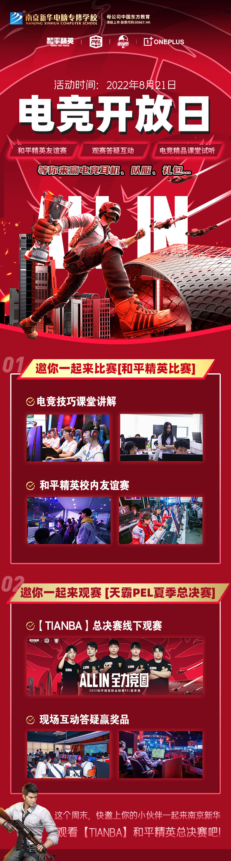 PEL夏季賽總決賽即將開啟，8月21日南京新華見！