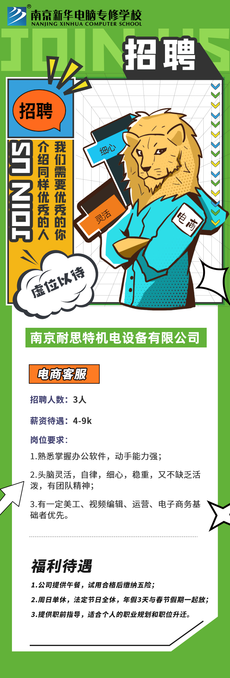 招賢納士，“職”等你來！