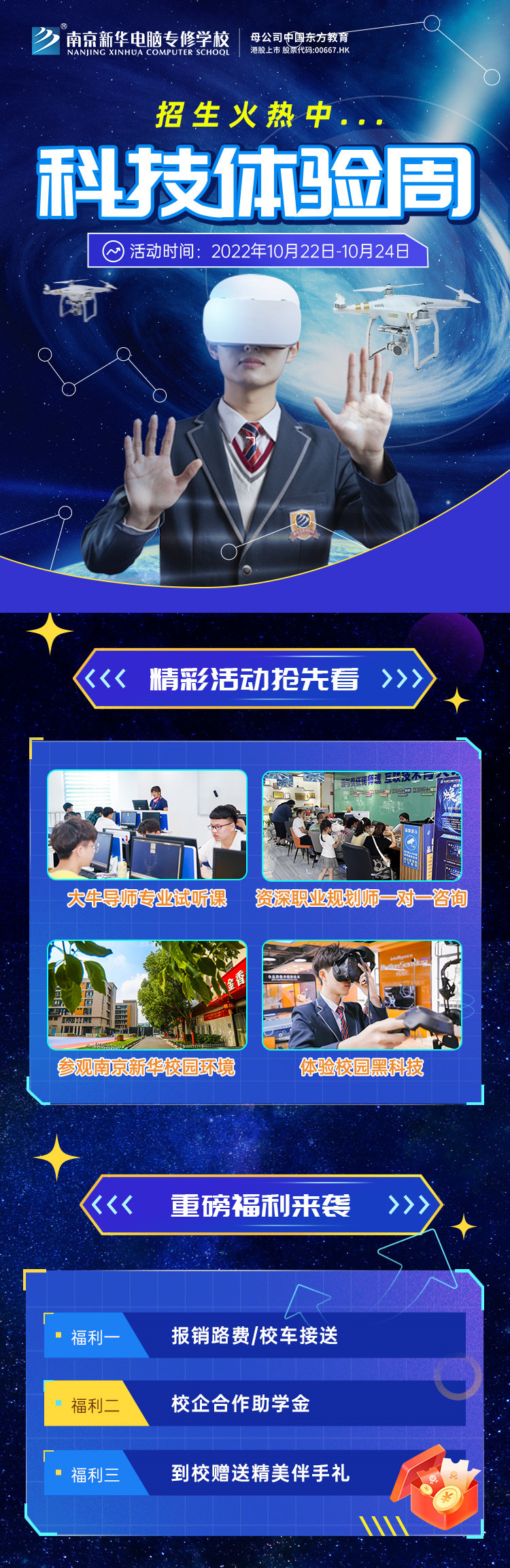 南京新華科技體驗周，帶你感受科學(xué)的魅力！