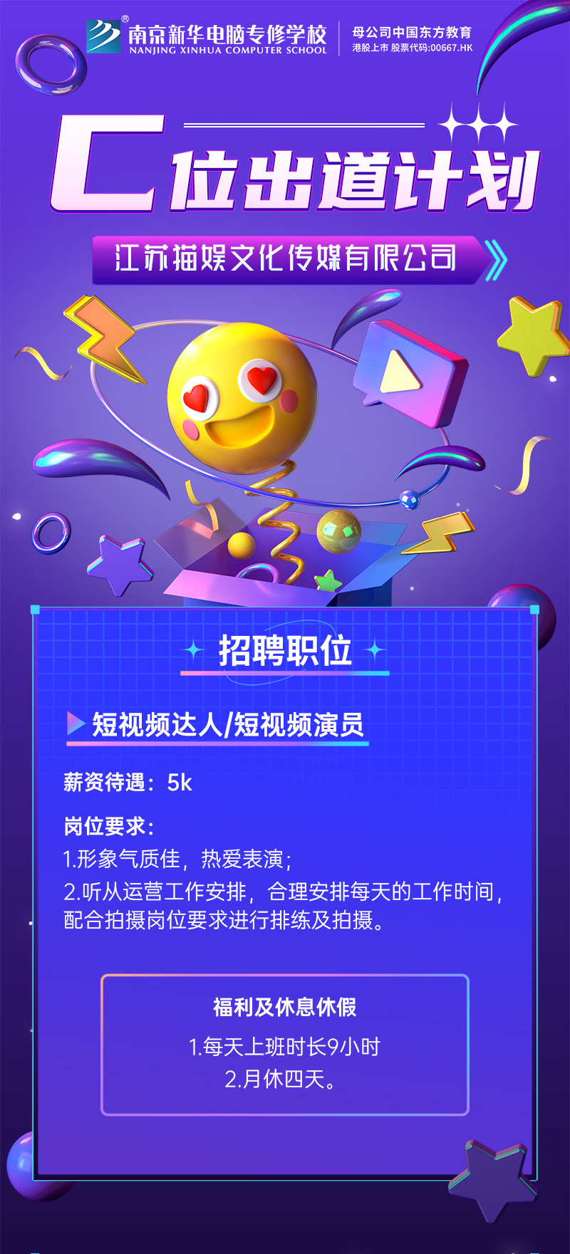 招賢納士，“職”等你來！