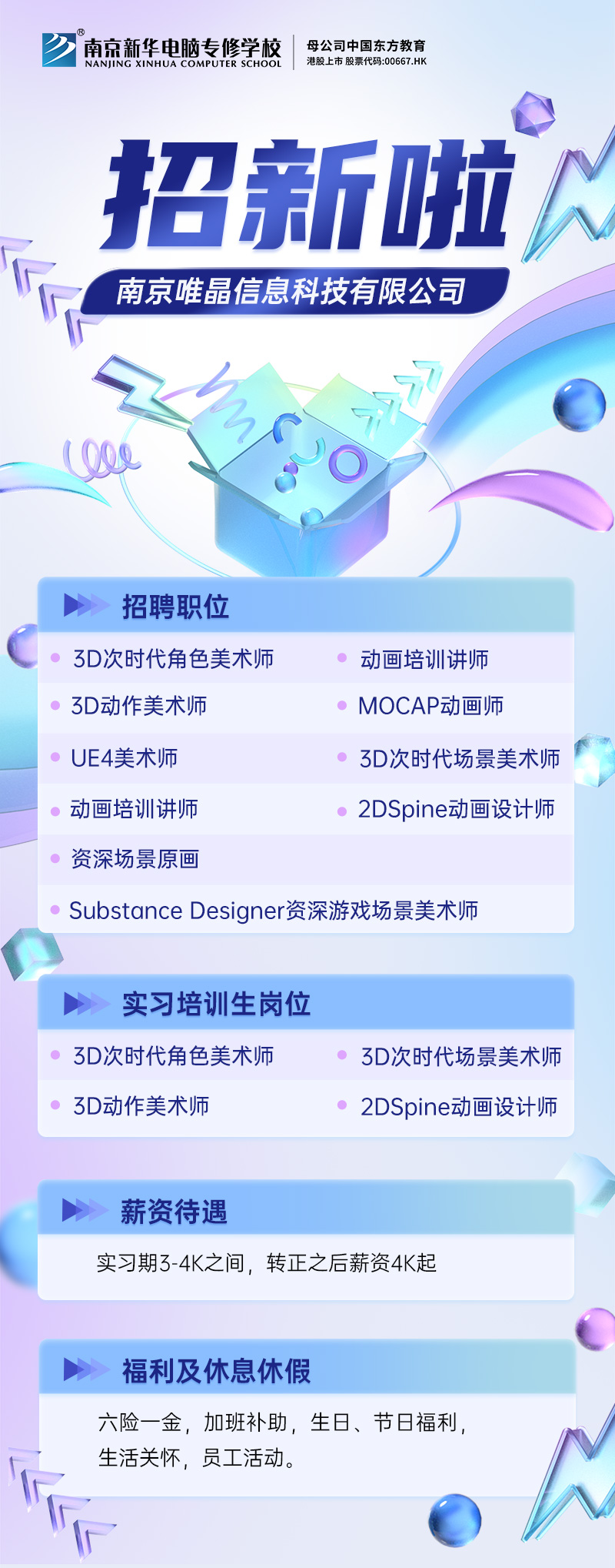 招賢納士，“職”等你來！