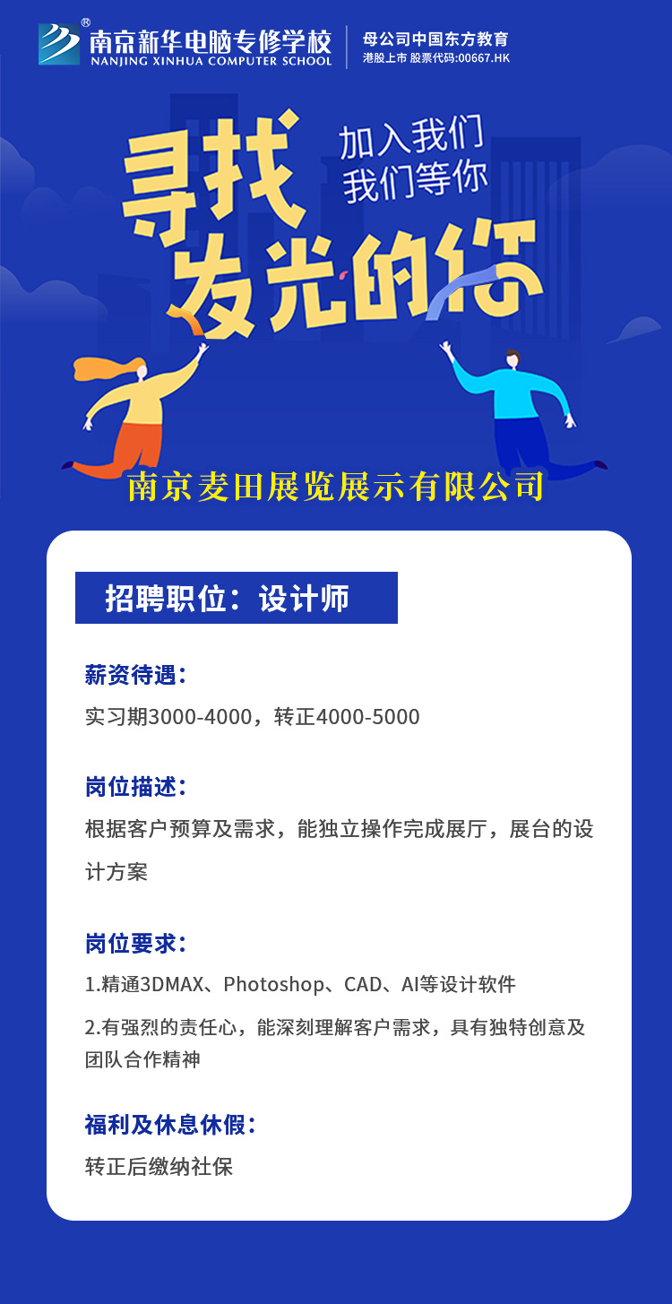 招賢納士，“職”等你來！