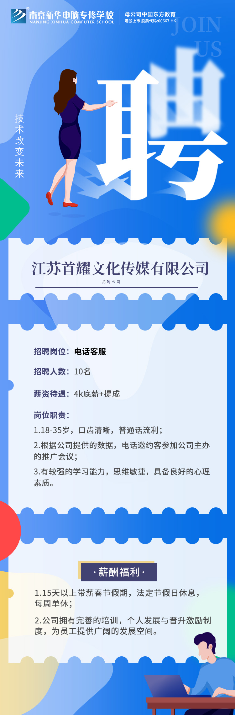 招賢納士，“職”等你來！