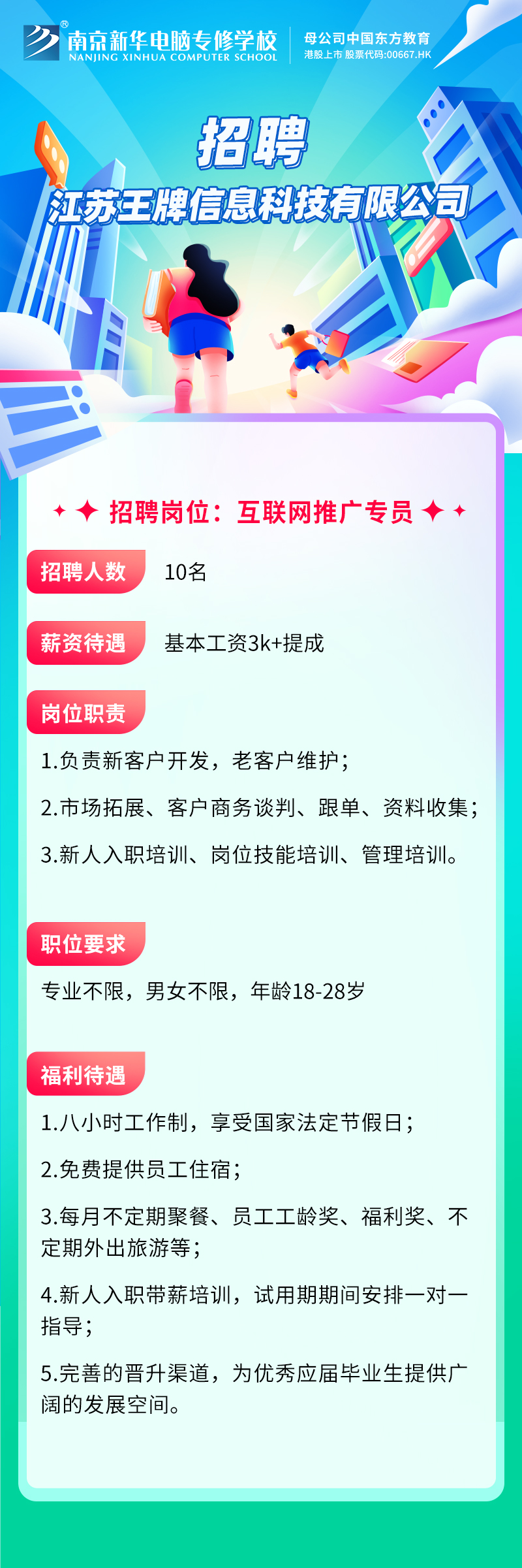 招賢納士，“職”等你來！