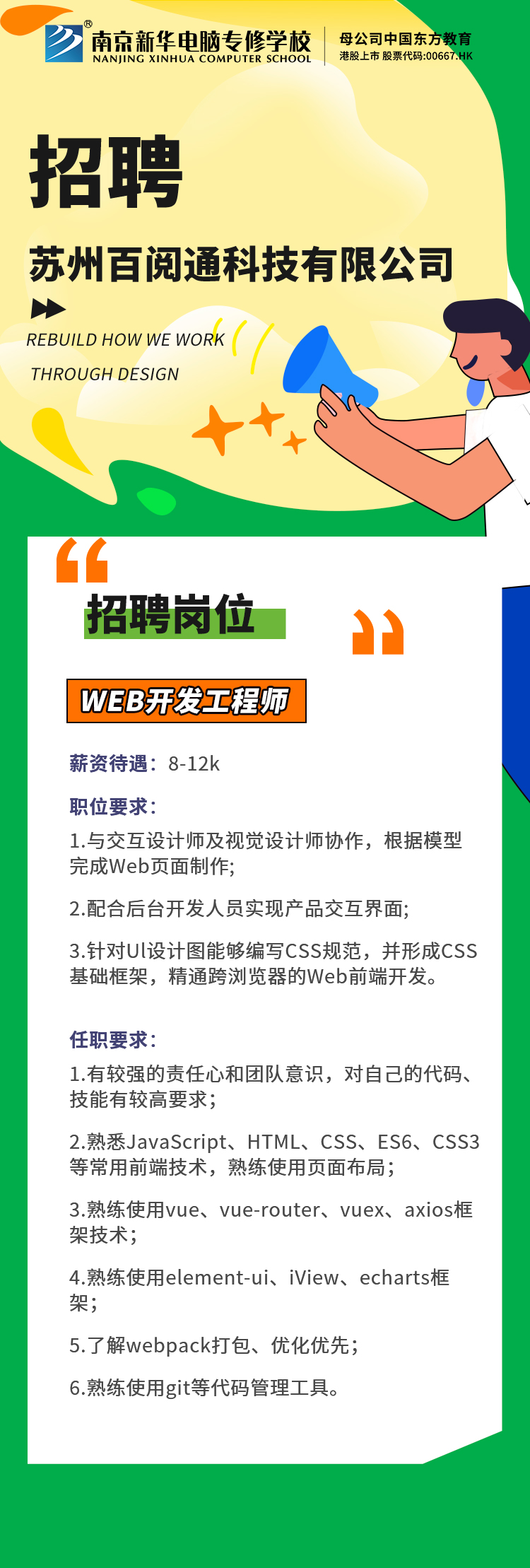 招賢納士，“職”等你來！
