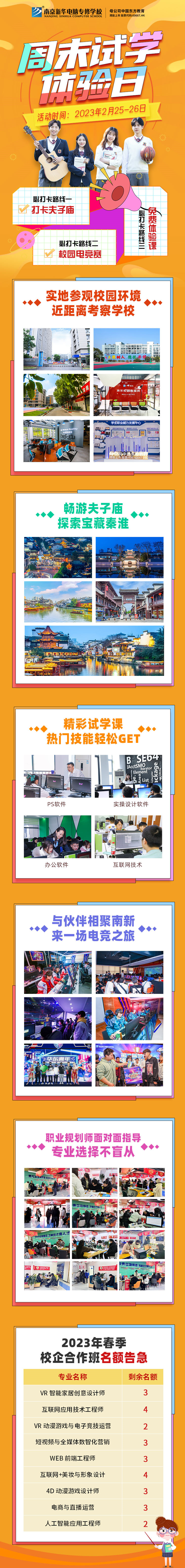 周末試學(xué)體驗(yàn)日，跟南京新華一起打卡夫子廟