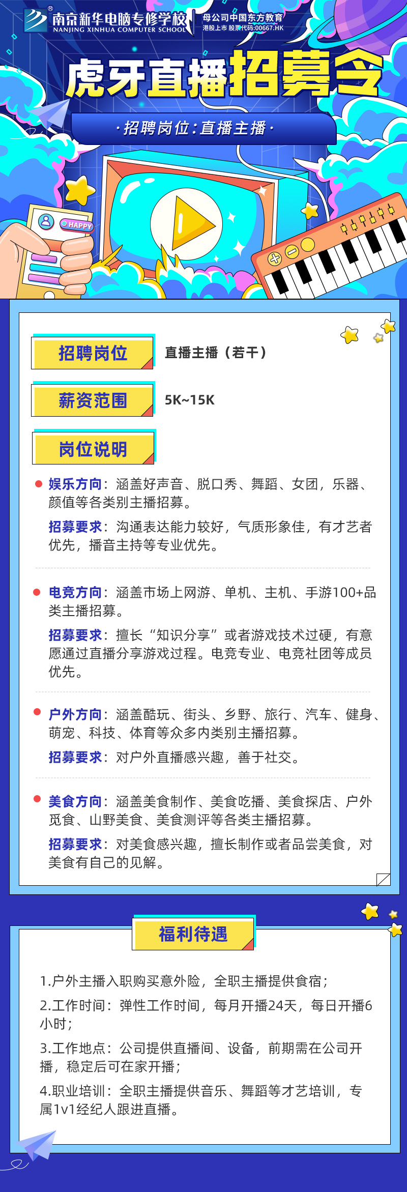 招賢納士，“職”等你來！
