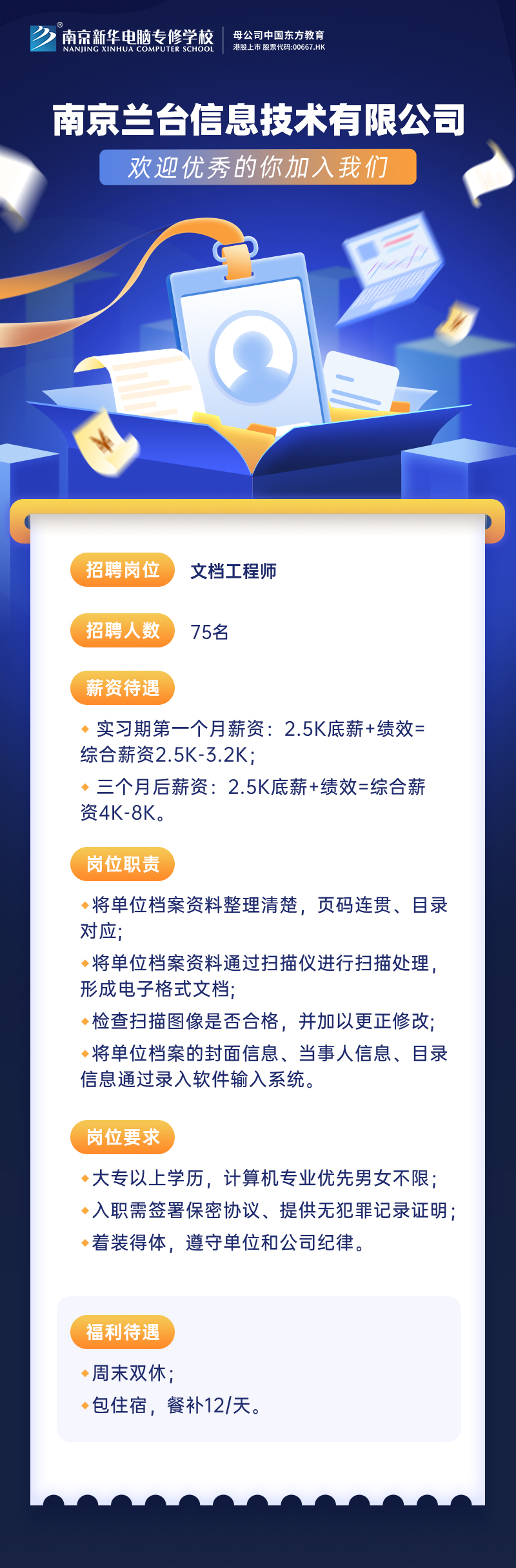 招賢納士，“職”等你來！