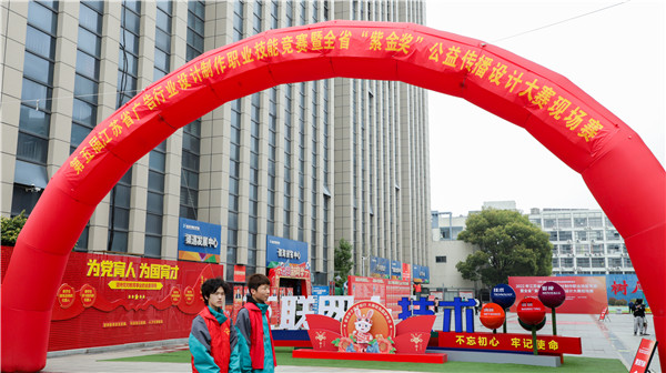 2022年江蘇省廣告行業(yè)設(shè)計(jì)制作職業(yè)技能競(jìng)賽暨全省“紫金獎(jiǎng)”公益?zhèn)鞑ピO(shè)計(jì)大賽在南京新華隆重舉行！