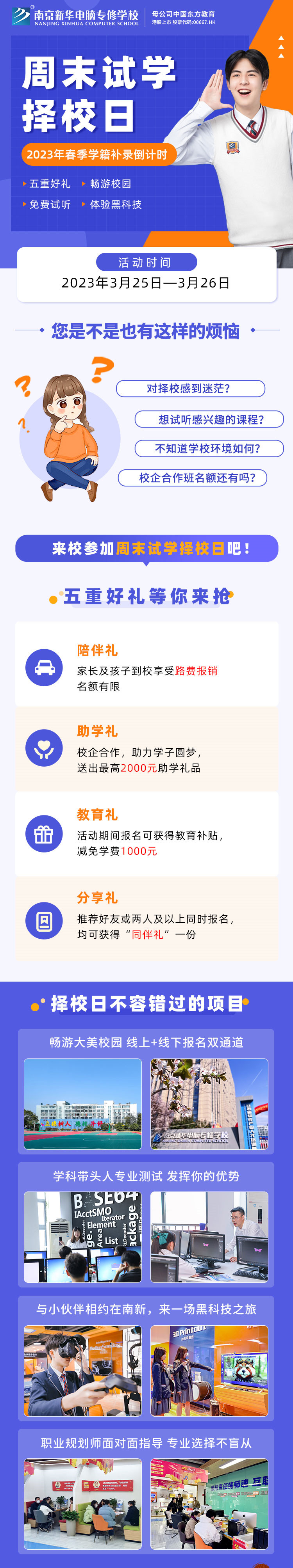 南京新華周末試學(xué)擇校日，只等你來！