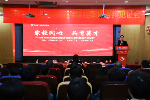 家校同心，共育英才| 南京新華3ds max階段課程結(jié)課答辯分享會暨家長見證會