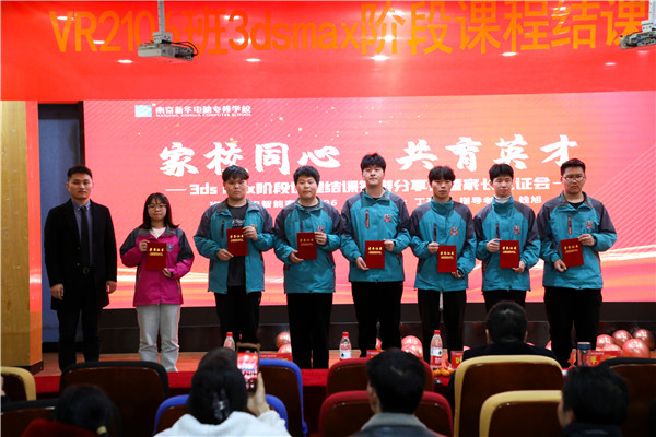 家校同心，共育英才| 南京新華3ds max階段課程結(jié)課答辯分享會暨家長見證會