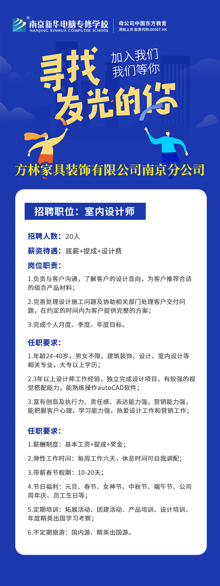 招賢納士，“職”等你來！