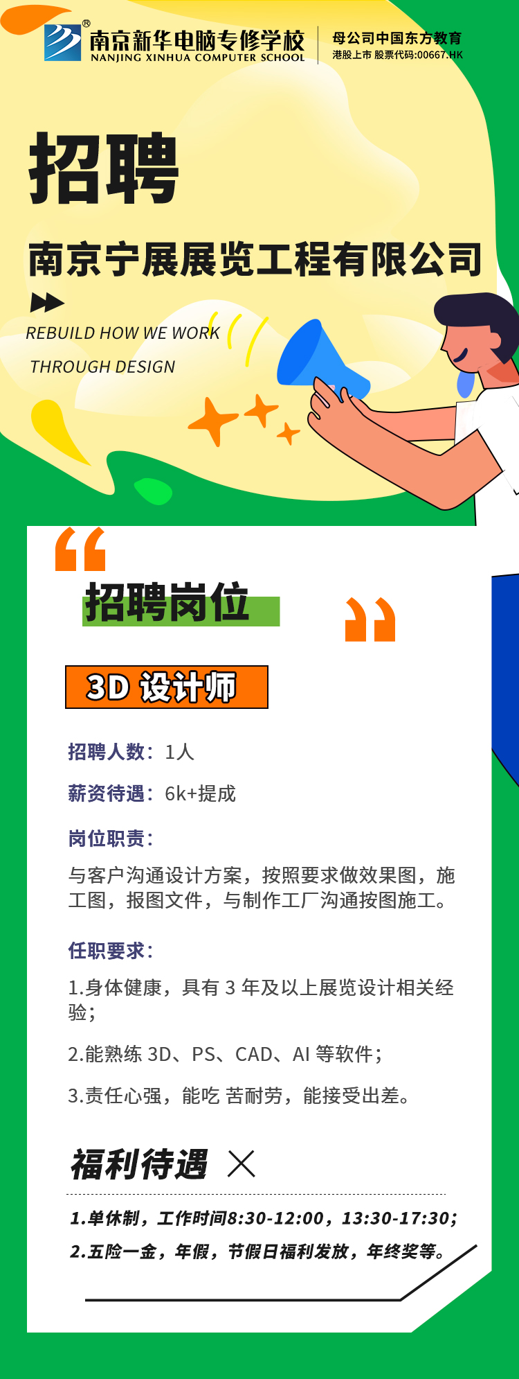 招賢納士，“職”等你來！