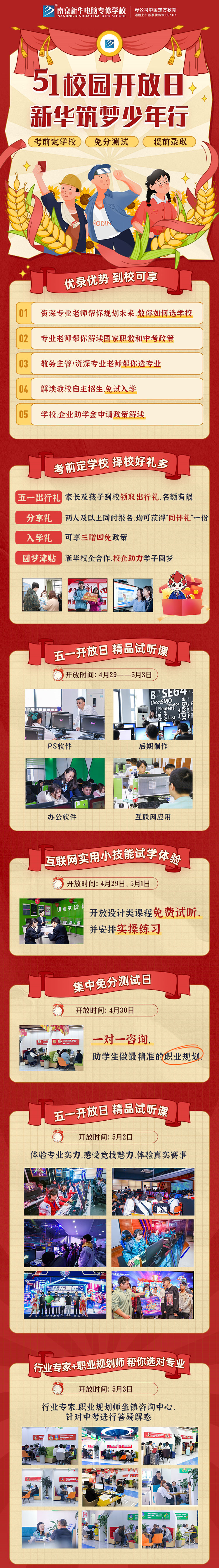 五一校園開放日，新華筑夢少年行