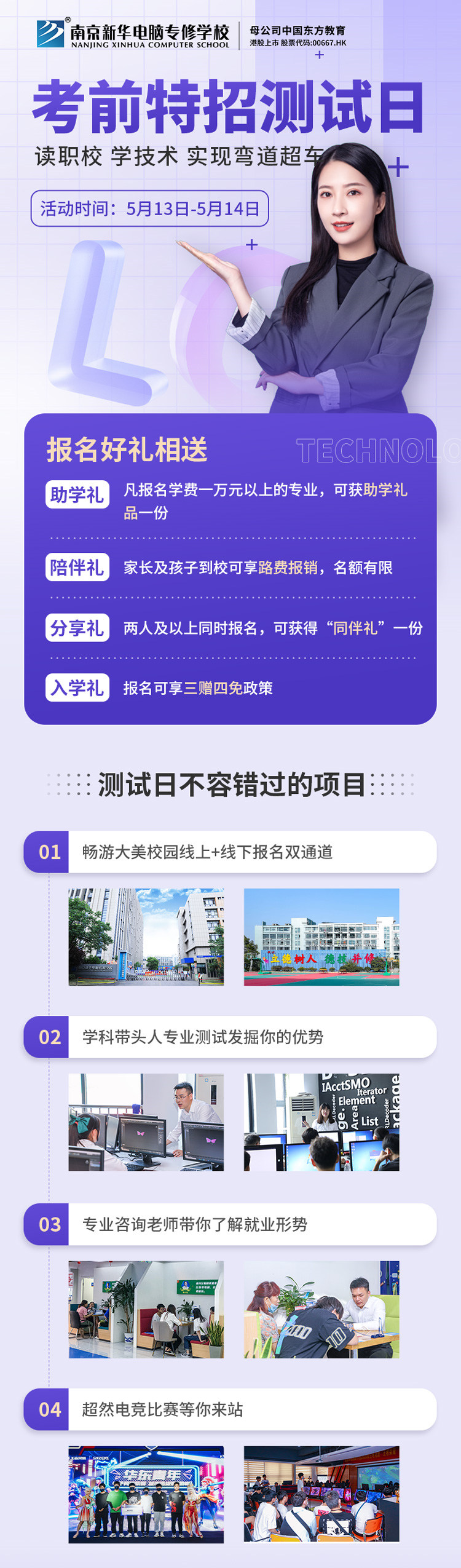 周末體驗(yàn)營(yíng)|南京新華考前特招測(cè)試日開(kāi)始啦！
