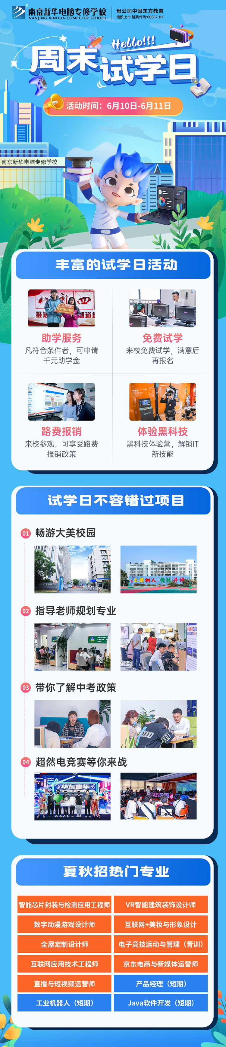 南京新華周末試學(xué)日，等你來(lái)參與！