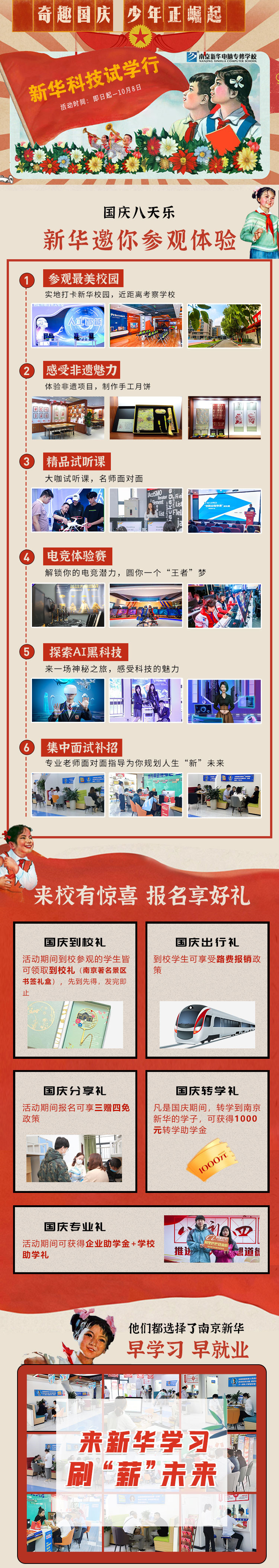 新華科技試學(xué)行|奇趣國慶，少年正崛起