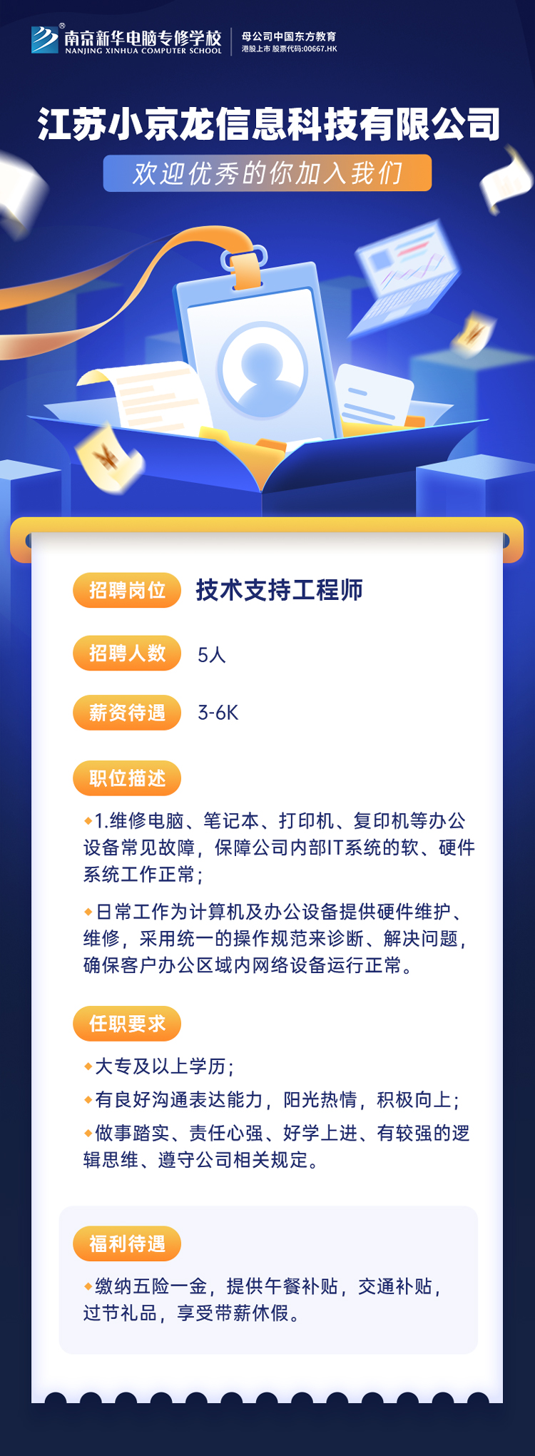 招賢納士，“職”等你來！