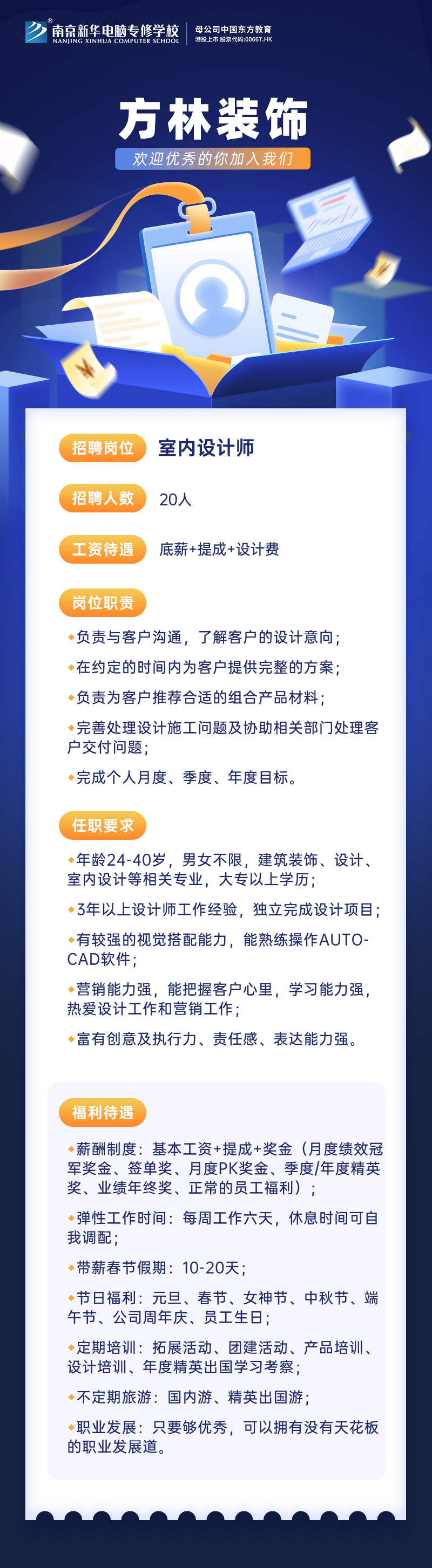招賢納士，“職”等你來！