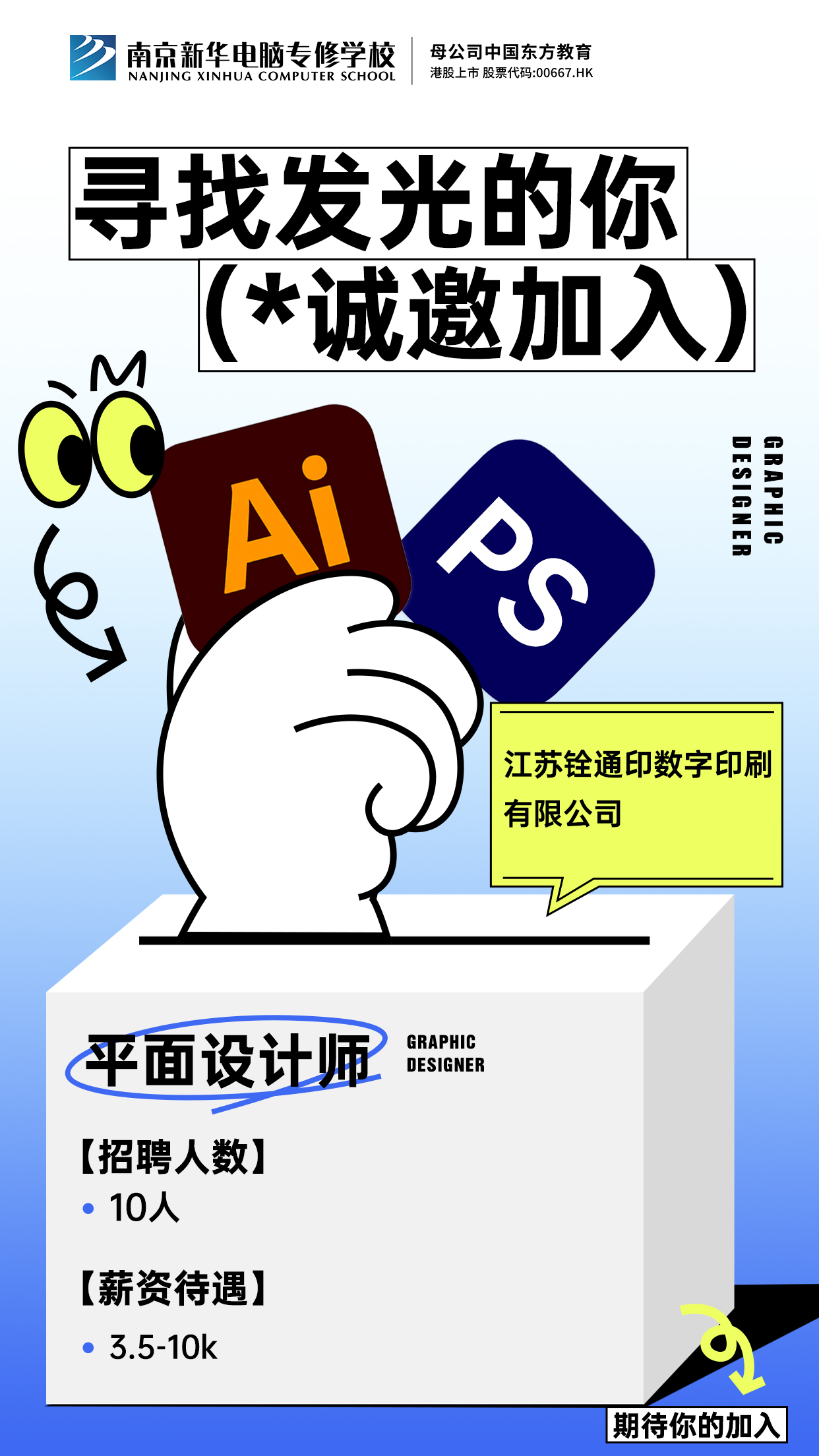招賢納士，“職”等你來！