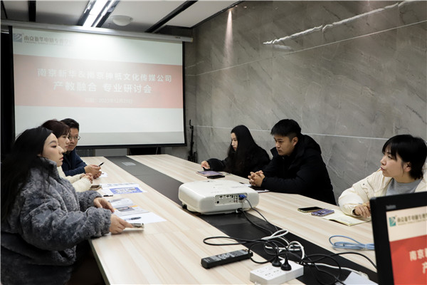 產(chǎn)教融合，共謀發(fā)展|南京新華電腦專(zhuān)修學(xué)校召開(kāi)<a href=http://njxh.cn target=_blank class=infotextkey>專(zhuān)業(yè)</a>分析研討會(huì)