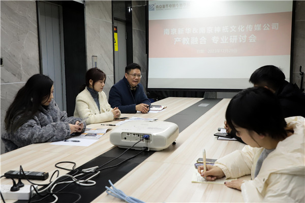 產(chǎn)教融合，共謀發(fā)展|南京新華電腦專(zhuān)修學(xué)校召開(kāi)<a href=http://njxh.cn target=_blank class=infotextkey>專(zhuān)業(yè)</a>分析研討會(huì)