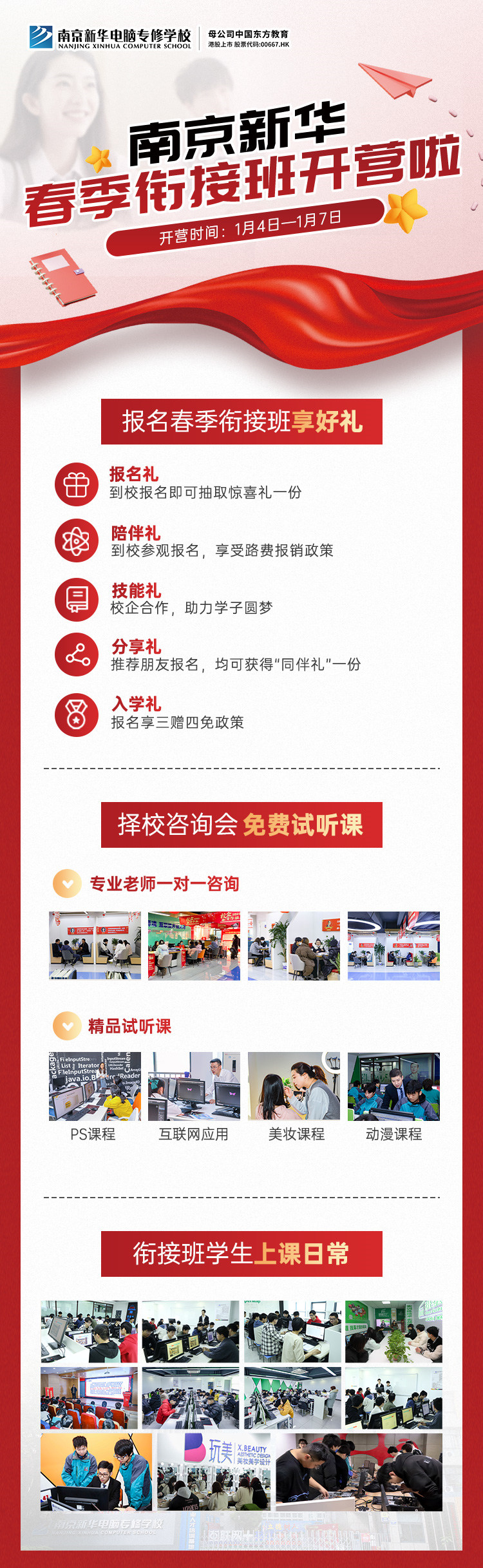 南京新華春季銜接班正式開營啦！