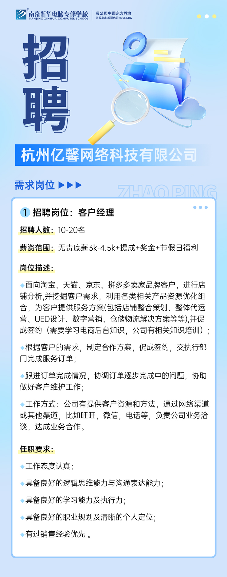 招賢納士，“職”等你來！
