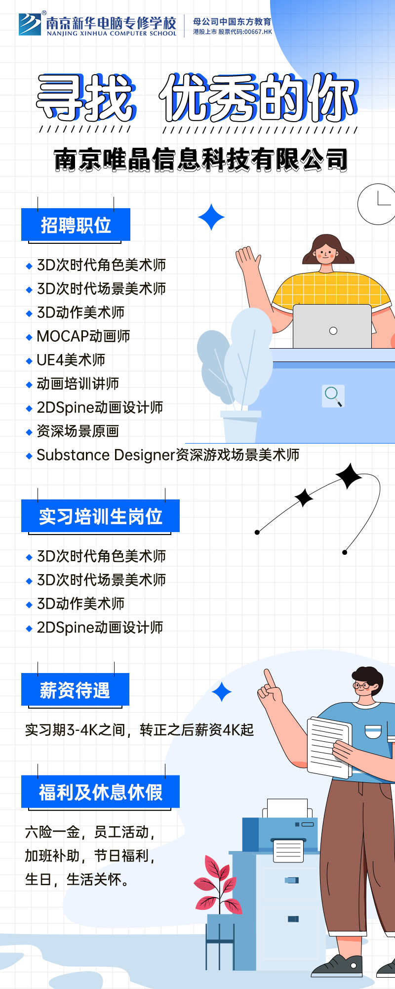招賢納士，“職”等你來！