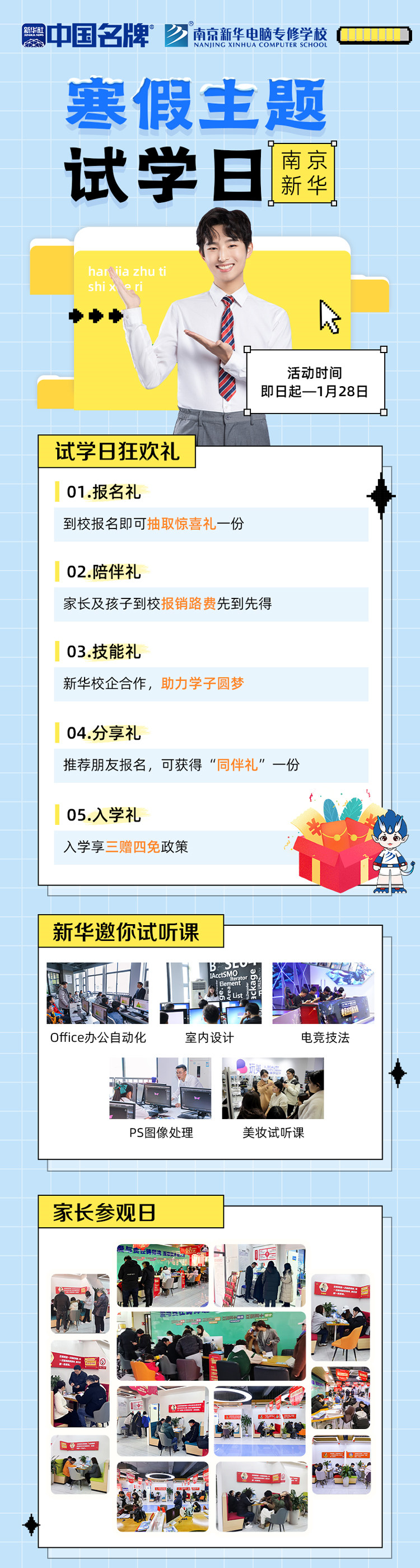 年關(guān)將至，南京新華寒假主題試學(xué)日來啦！