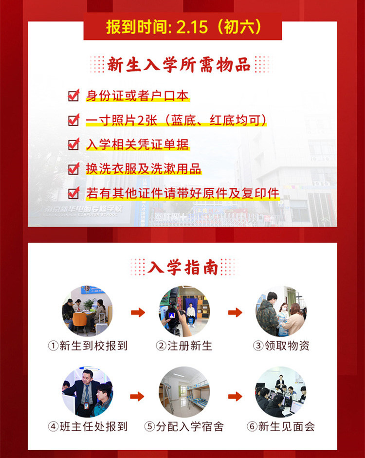 正月初六正式開學(xué)！新生入學(xué)全攻略請(qǐng)查收！