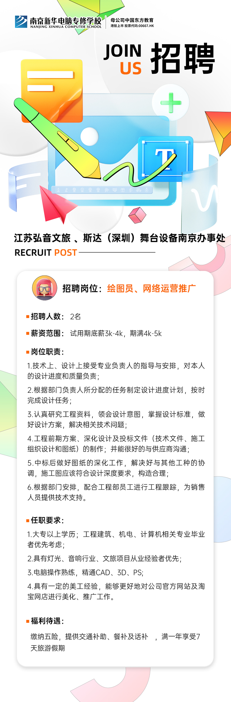 招賢納士，“職”等你來！