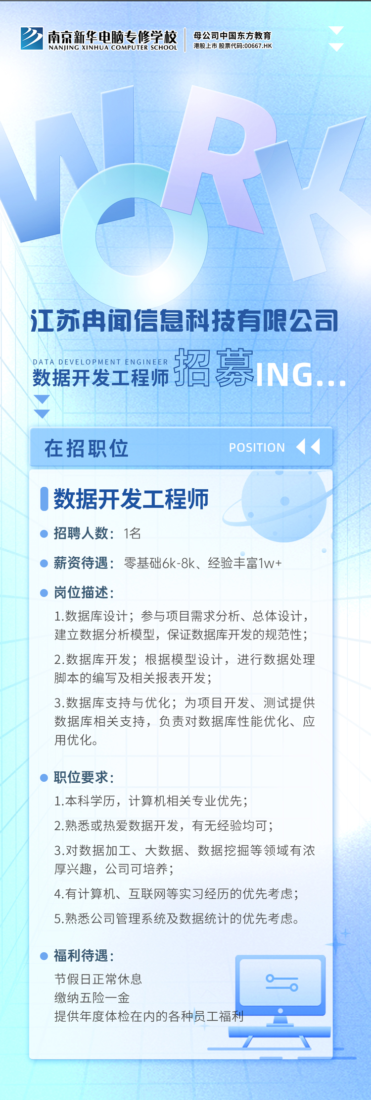 招賢納士，“職”等你來！