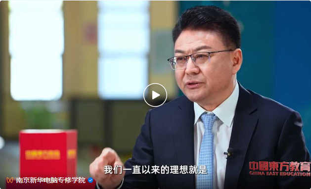中國東方教育做客新華社中國名牌TOP會客廳，共話職業(yè)教育高質(zhì)量發(fā)展