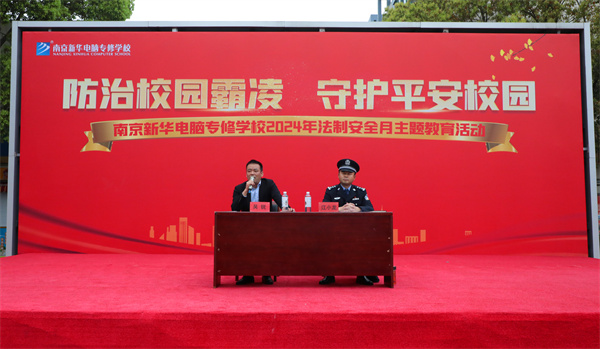 南京新華開展“防治校園霸凌，守護平安校園”主題講座