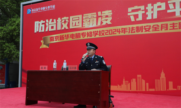 南京新華開展“防治校園霸凌，守護平安校園”主題講座