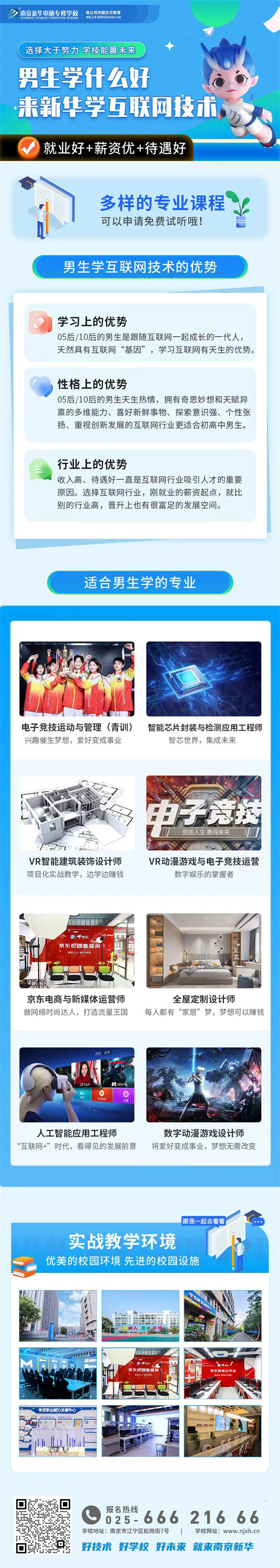 男生學(xué)什么好？來新華學(xué)互聯(lián)網(wǎng)技術(shù)