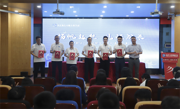 揚帆起航，見證成長——南京新華電腦專修學(xué)校2024級新生樂學(xué)大課堂開課儀式圓滿落幕