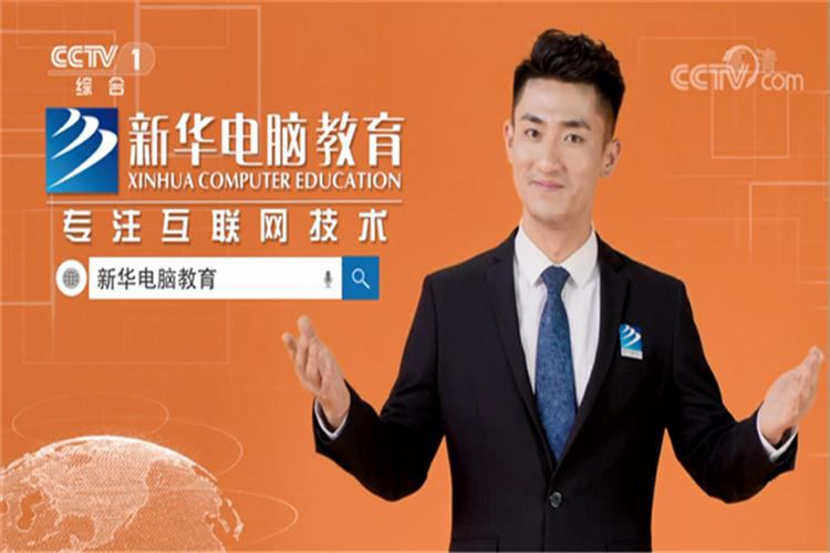 @來新華，給你一個(gè)燦爛的前程