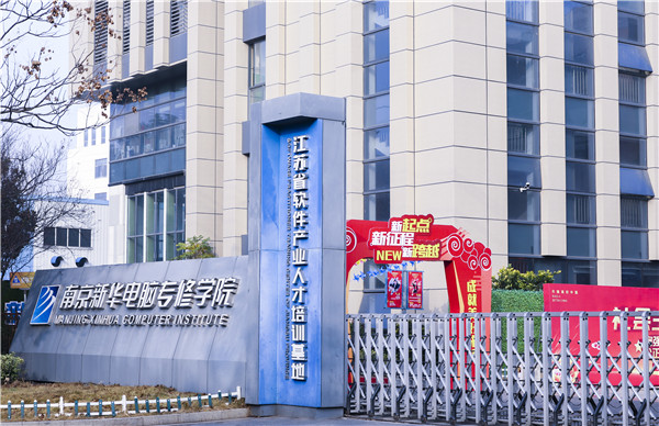 南京站到南京新華電腦專修學(xué)院怎么走？