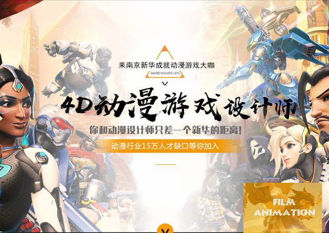 動(dòng)漫游戲設(shè)計(jì)就業(yè)前景好嗎？薪資待遇怎么樣？