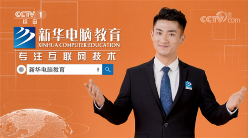 擇校期丨來(lái)新華電腦教育，好學(xué)校贏得好未來(lái)！