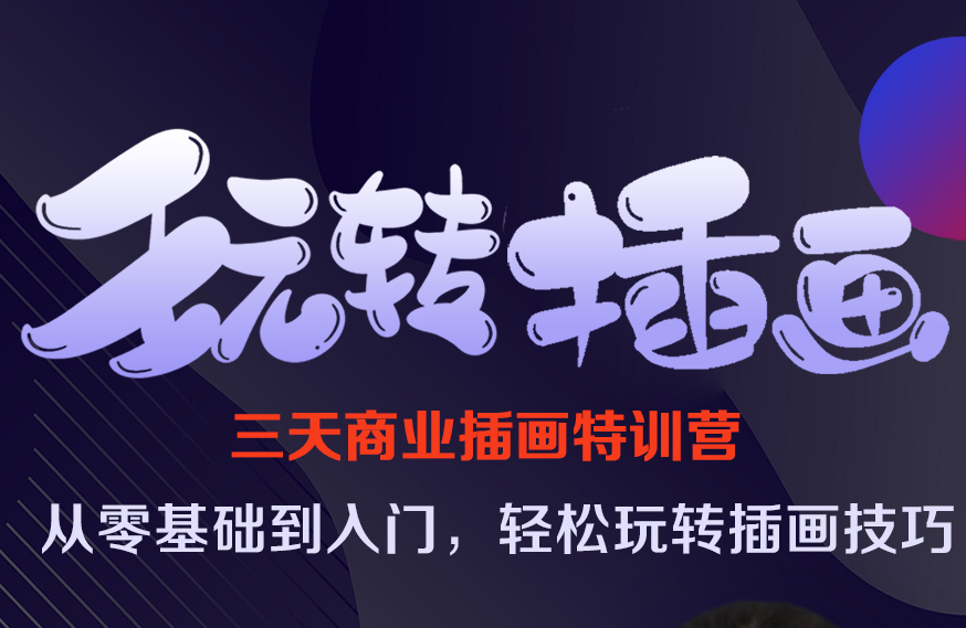 【限前20名】大廠資深插畫師課程，讓進(jìn)步看的見！