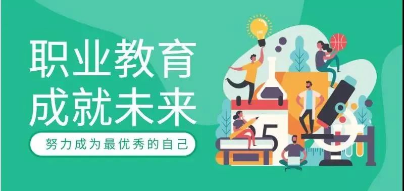 職教點(diǎn)燃青春夢想，新華賦能出彩人生