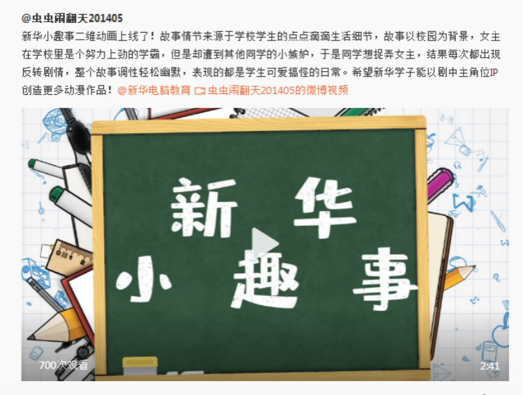 這個(gè)動(dòng)漫火了！揭秘《新華小趣事》創(chuàng)作團(tuán)隊(duì)背后的故事！