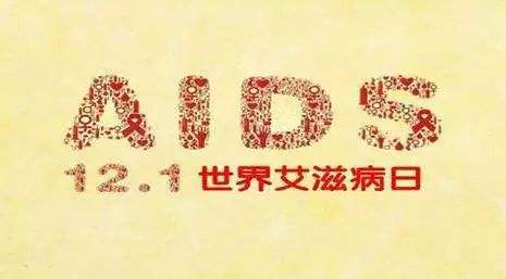 2018年艾滋病日：“艾”與被愛，杜絕歧視是給生命最初的尊重