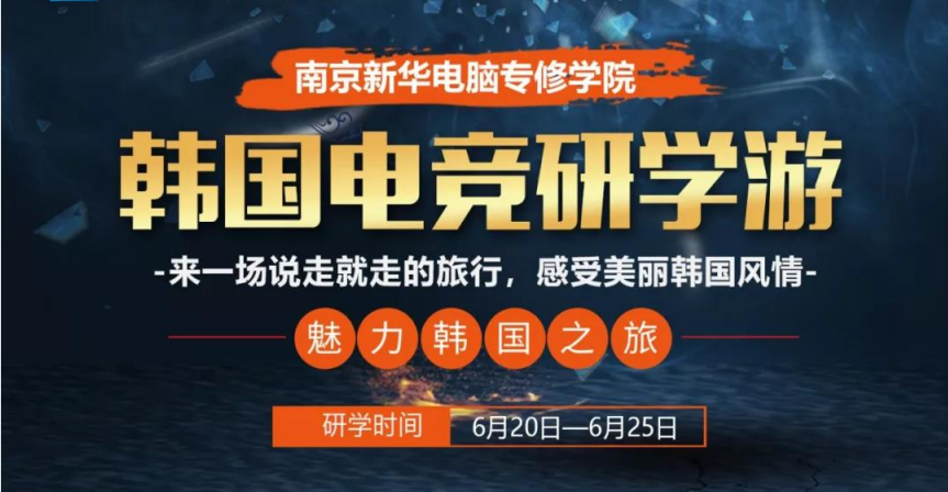 「電競少年 C位出道」韓國游學(xué)“超凡之旅”了解下？