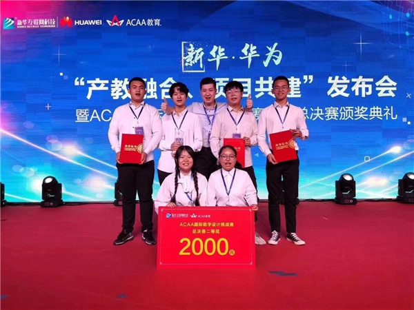 熱烈祝賀我校學(xué)生榮獲ACAA 國際數(shù)字設(shè)計挑戰(zhàn)賽全國總決賽二等獎！