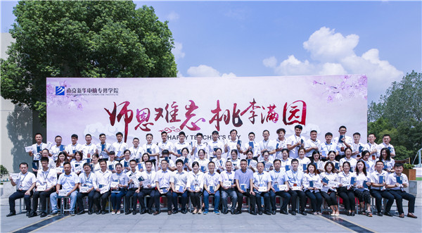 師恩難忘，桃李滿園丨南京新華與你一起感恩教師節(jié)